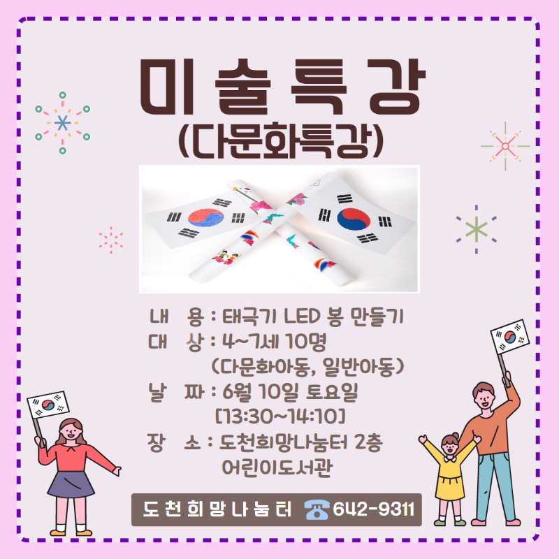 6월 다문화특강.png