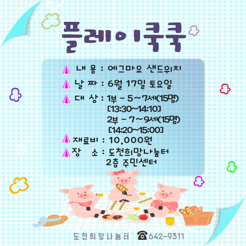 6월 플레이쿡쿡.png