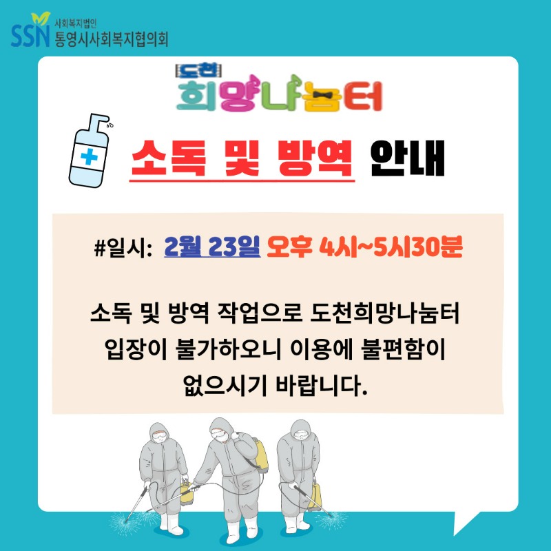 소독안내문1.jpg