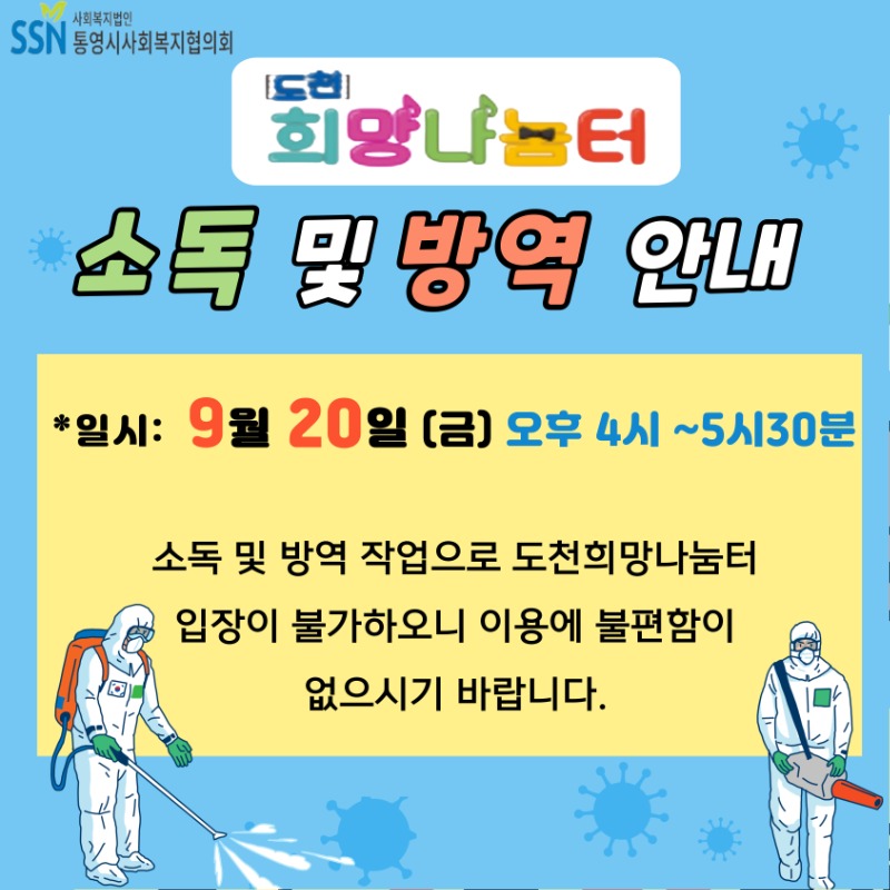 9월소독.jpg