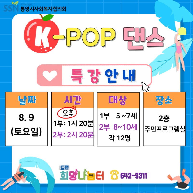 8월 특강.jpg