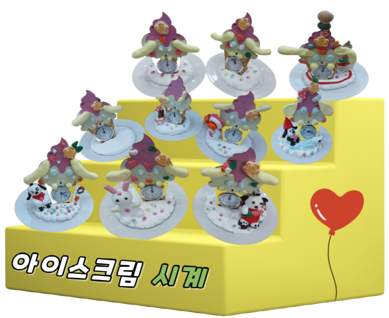 아이스크림 시계.png