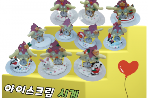 아이스크림 시계.png