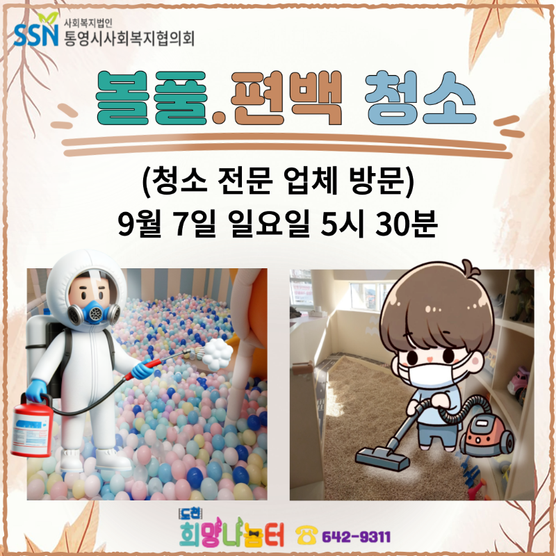 9월 편백볼풀.png