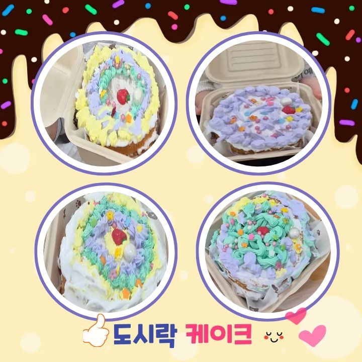 도시락케이크.jpg